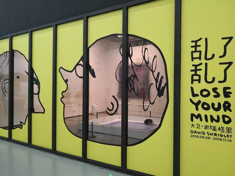 參觀“亂了亂了 大衛 · 史瑞格里展”