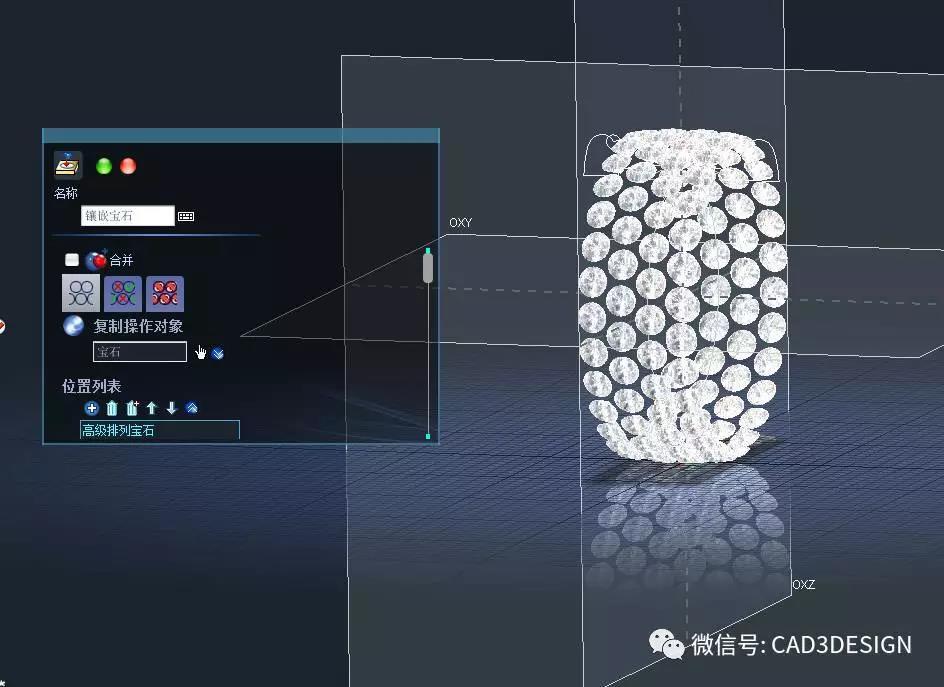 第6步:鑲嵌寶石