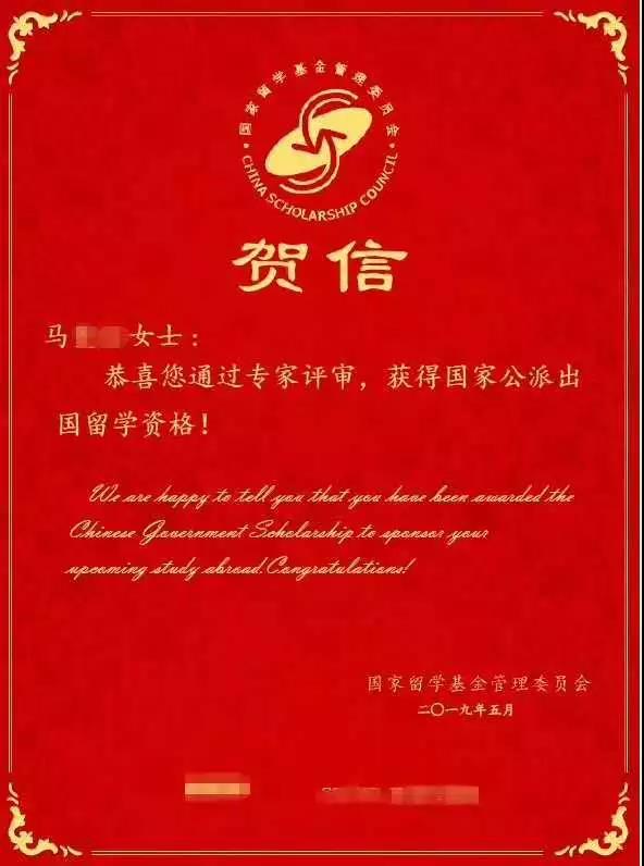 馬同學獲得的留基委賀信