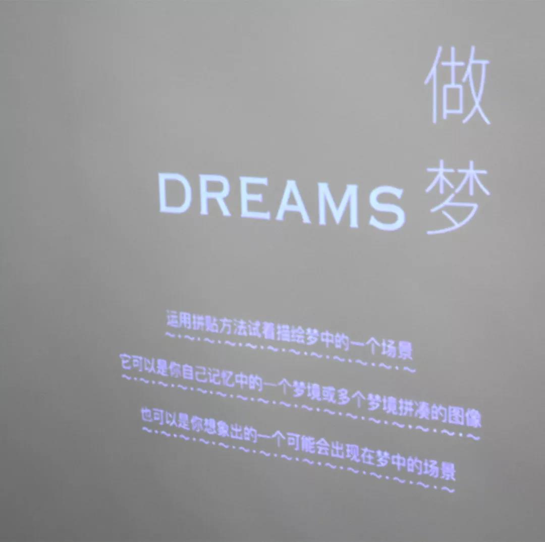 這次拼貼的主題是關于“做夢”