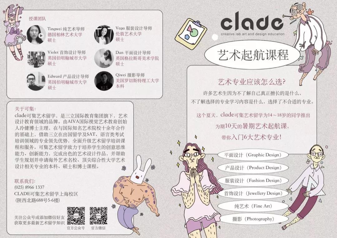 Clade可集2019暑期藝術起航課程