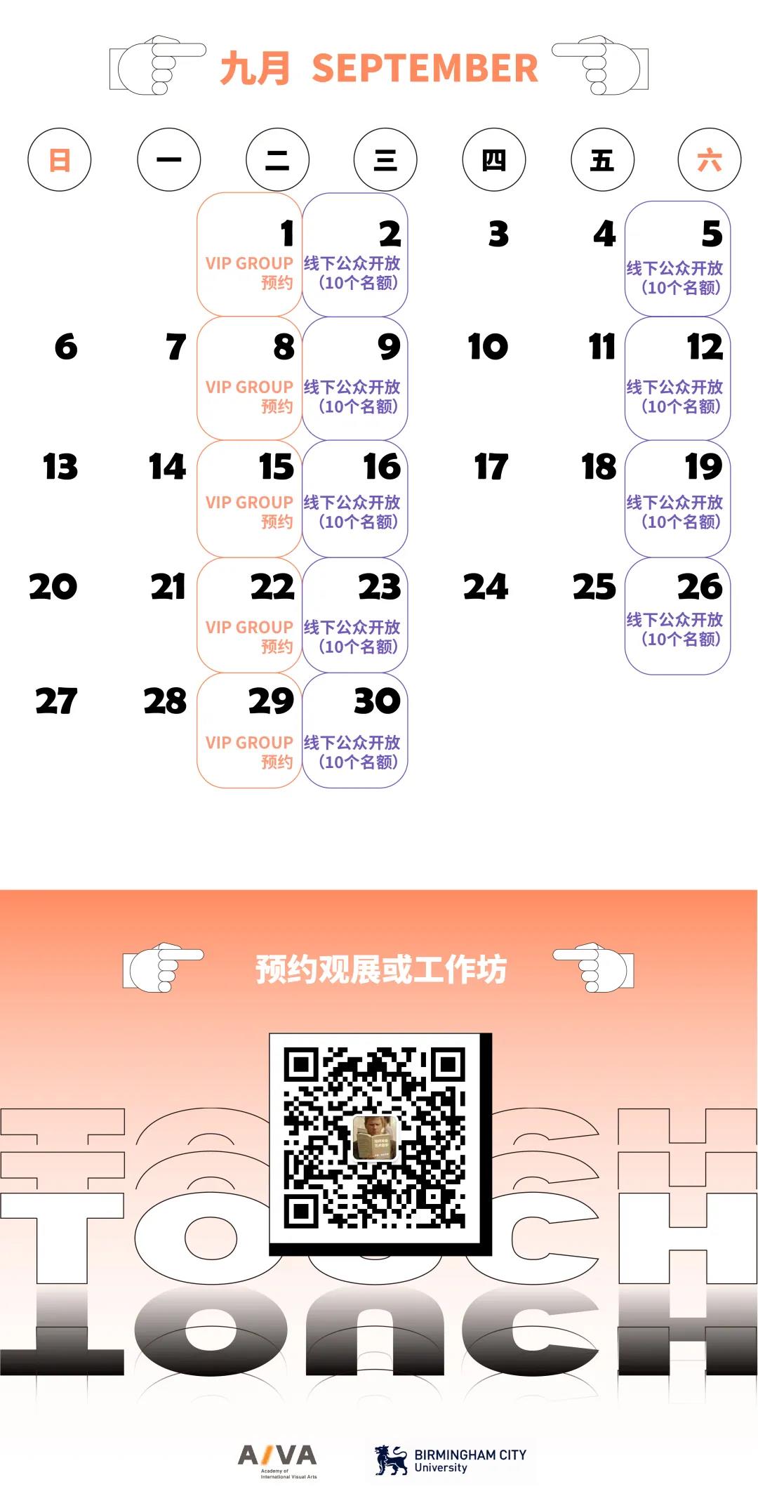 AIVA國際視覺藝術教育畢業展活動日歷