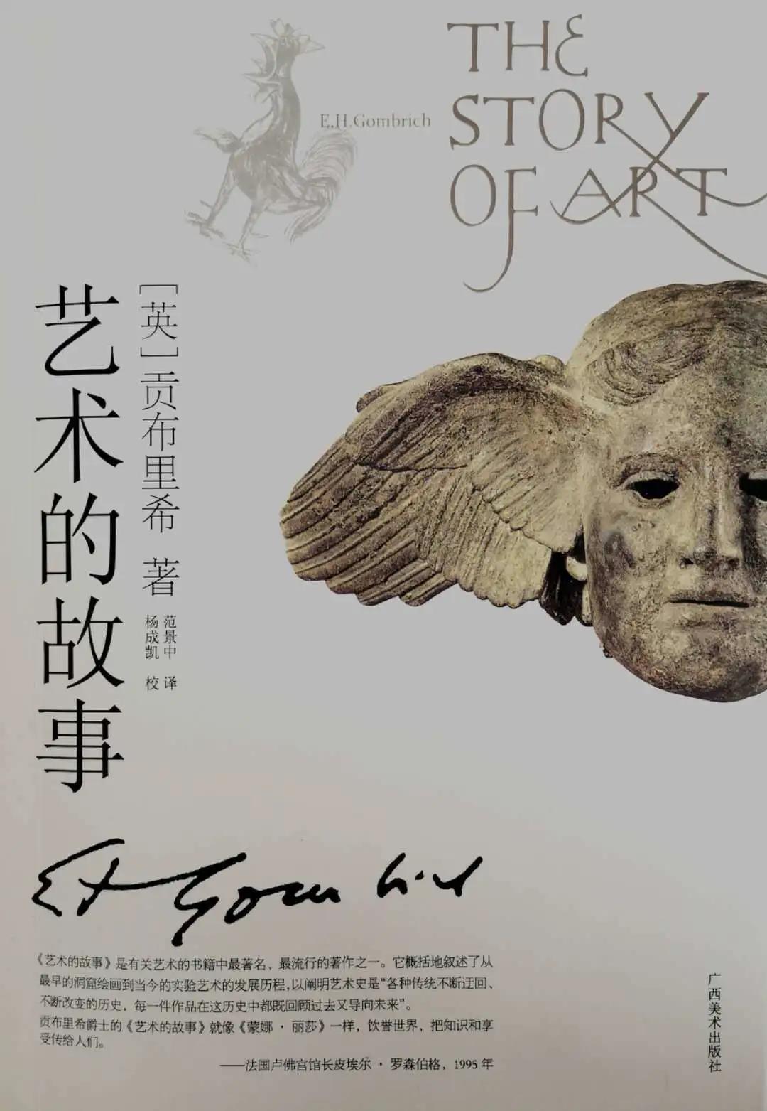  《藝術的故事》