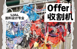 UAL面料設計丨高效申請！看時間管理大師如何拿下倫藝offer