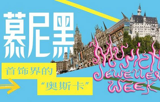 游學｜來慕尼黑，一起跟首飾藝術家們citywalk