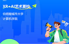 伯明翰城市大學(xué)XR/AI藝術(shù)夏校｜零基礎(chǔ)打造元宇宙作品集｜牛津劍橋藝術(shù)游學(xué)